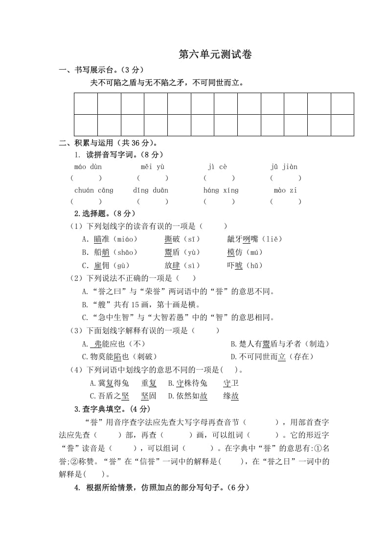 五年级数学下册第六单元测试卷（单元测试）-淘课榜