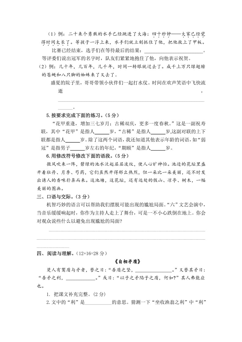 图片[2]-五年级数学下册第六单元测试卷（单元测试）-淘课榜