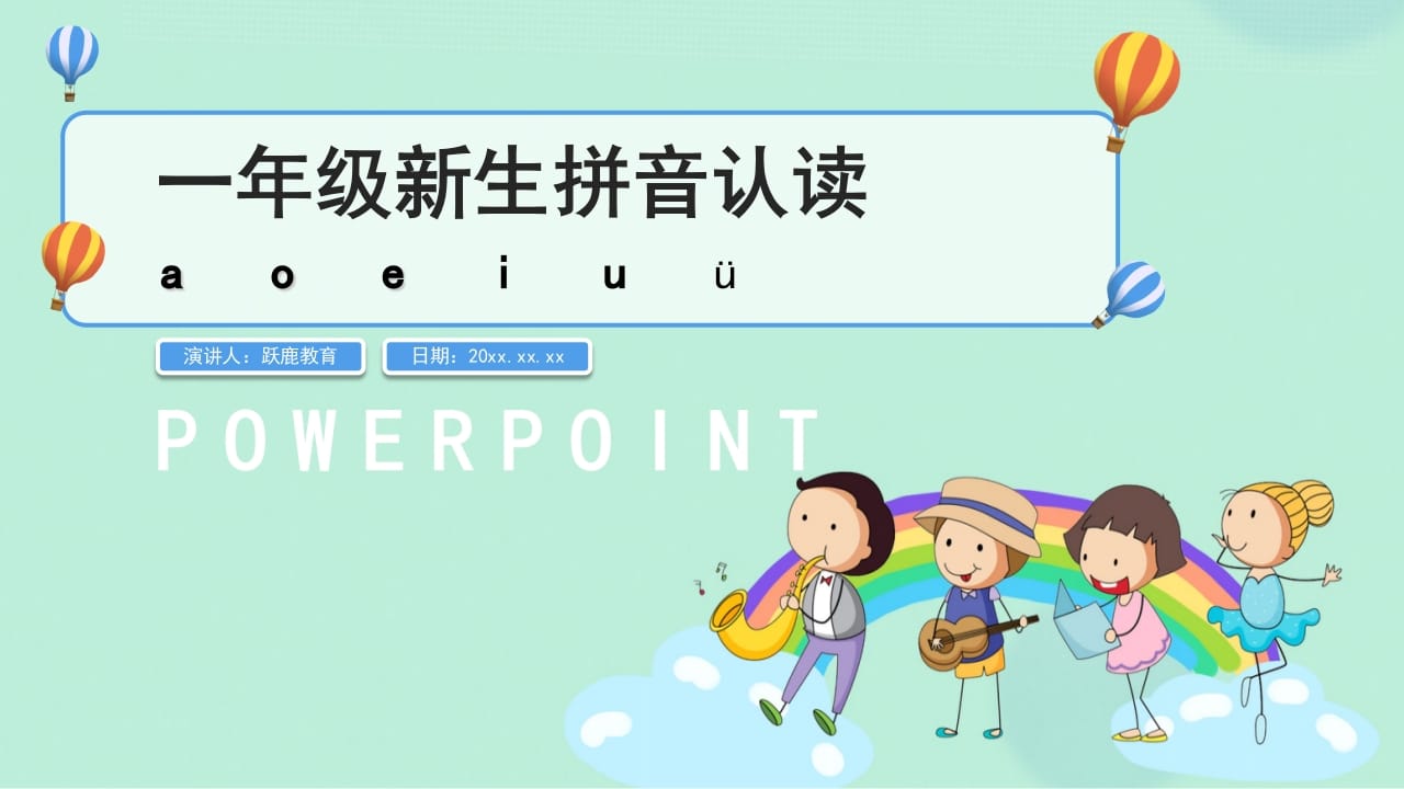 一年级语文上册拼音2（部编版）-淘课榜