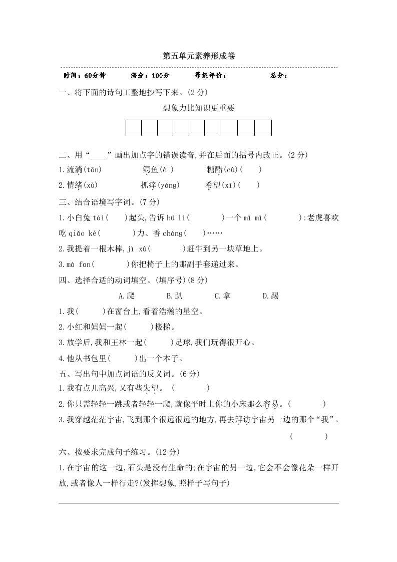 三年级语文下册第五单元素养形成卷-淘课榜