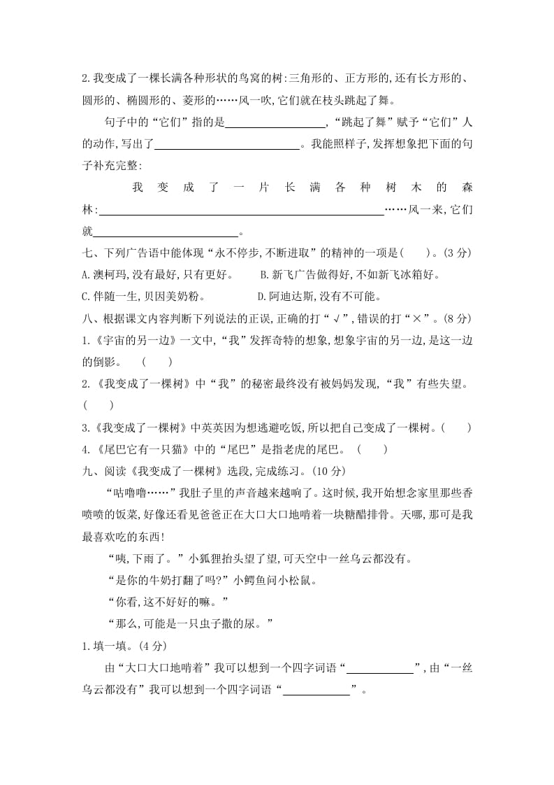 图片[2]-三年级语文下册第五单元素养形成卷-淘课榜