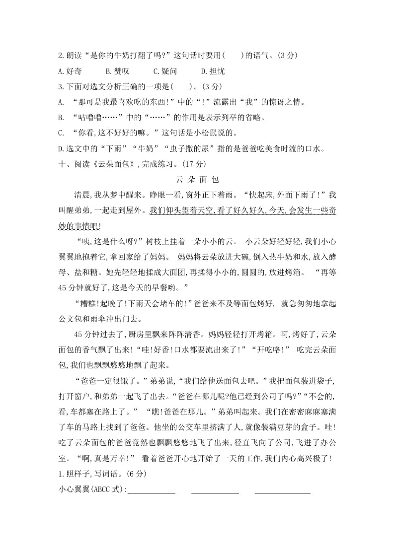 图片[3]-三年级语文下册第五单元素养形成卷-淘课榜
