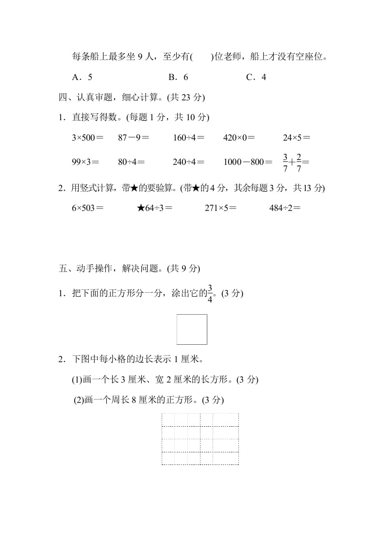 图片[3]-三年级数学上册江苏省某名校期末测试卷（苏教版）-淘课榜