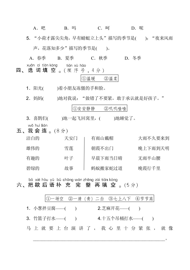 图片[2]-一年级语文下册1.期末模拟卷(一)-淘课榜