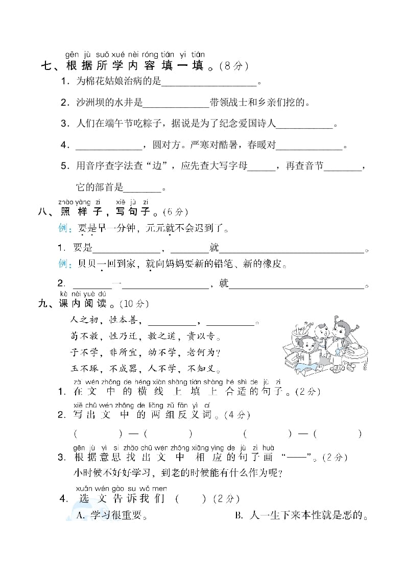 图片[3]-一年级语文下册1.期末模拟卷(一)-淘课榜