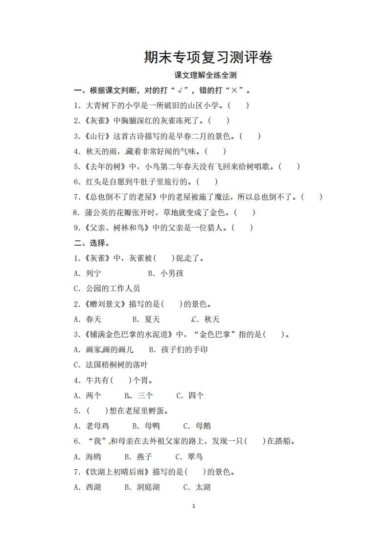 三年级语文上册期末课文理解专项复习测评卷（供打印3页）（部编版）-淘课榜