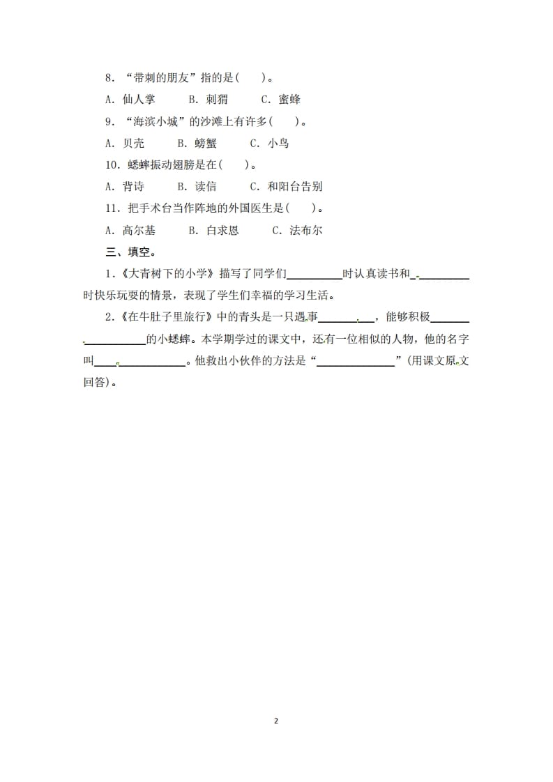 图片[2]-三年级语文上册期末课文理解专项复习测评卷（供打印3页）（部编版）-淘课榜