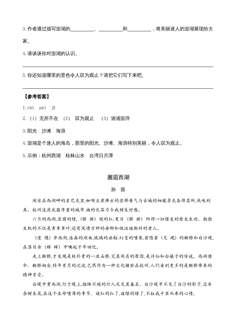 图片[2]-三年级语文上册类文阅读18富饶的西沙群岛（部编版）-淘课榜