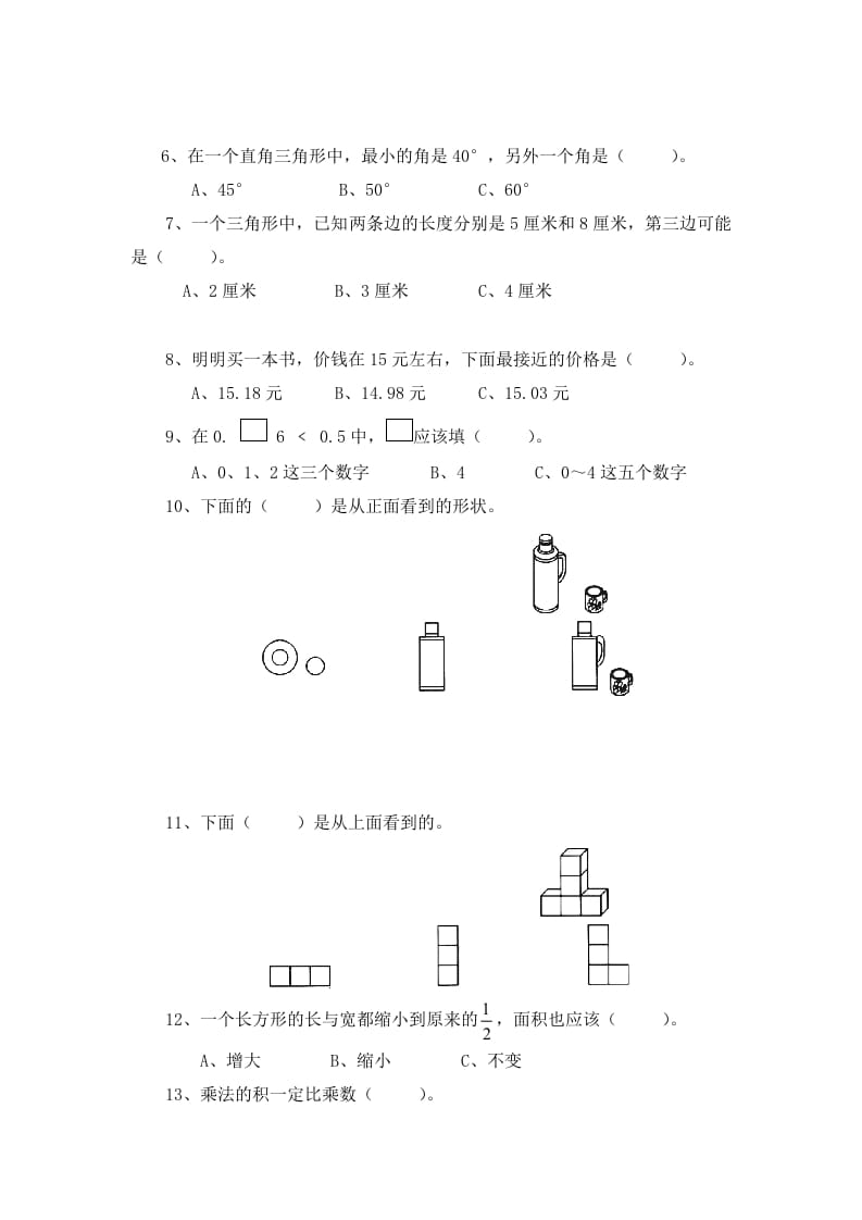 图片[2]-四年级数学下册北师大版小学第四单元《观察物体》同步练习-淘课榜