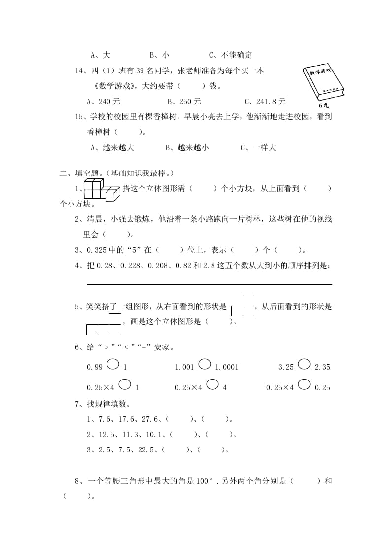 图片[3]-四年级数学下册北师大版小学第四单元《观察物体》同步练习-淘课榜