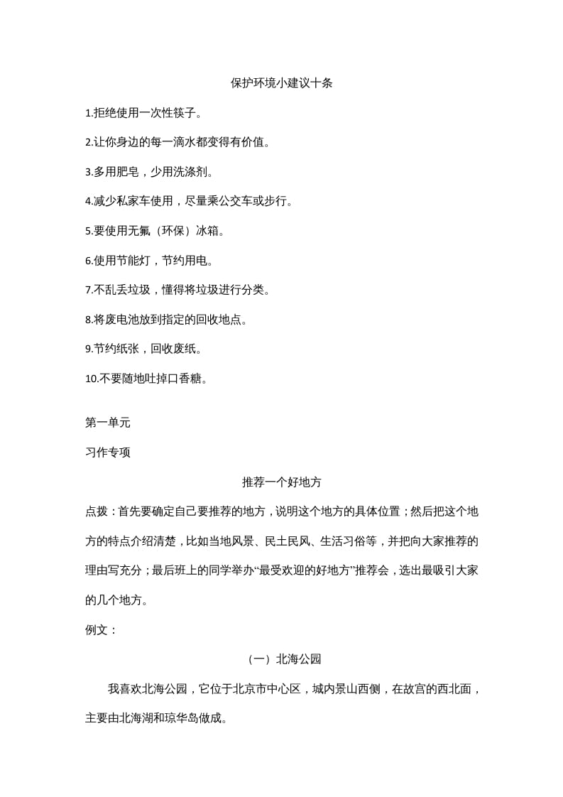 图片[2]-四年级语文上册口语交际与习作专项-淘课榜