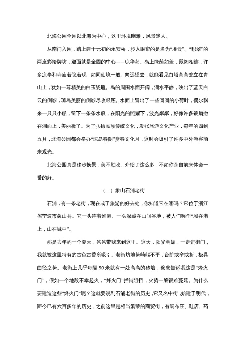 图片[3]-四年级语文上册口语交际与习作专项-淘课榜