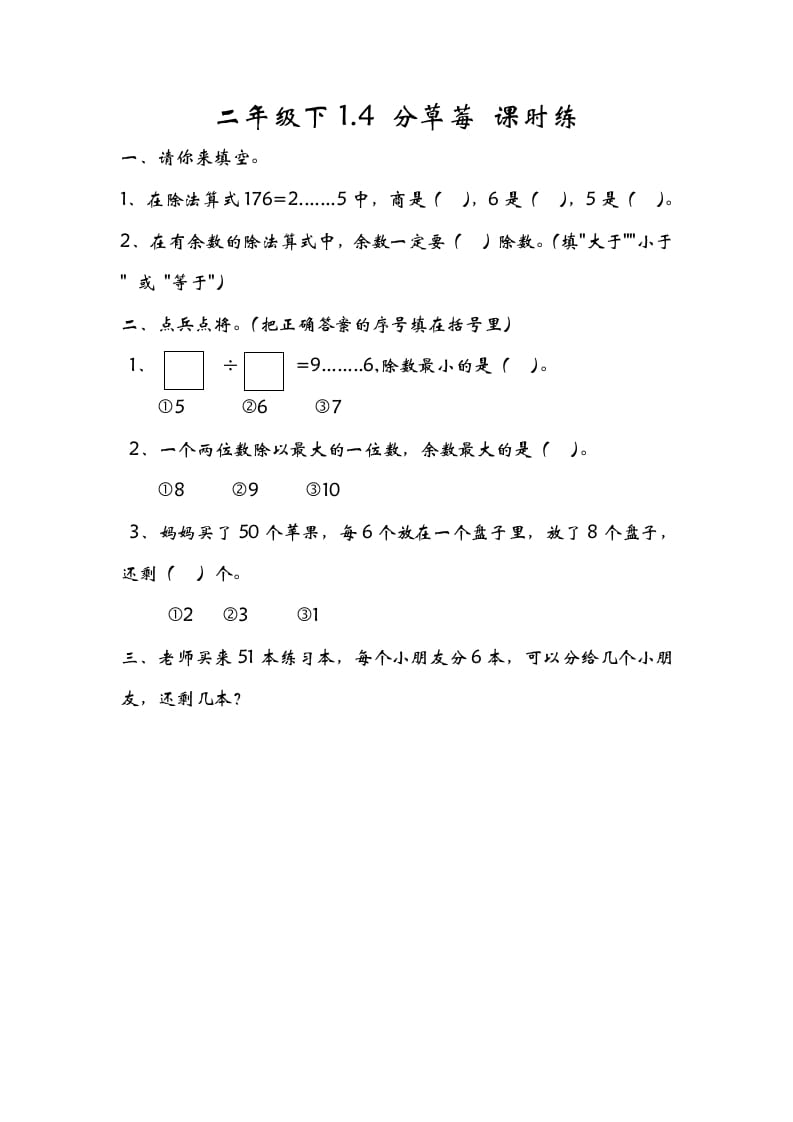 二年级数学下册1.4分草莓-淘课榜