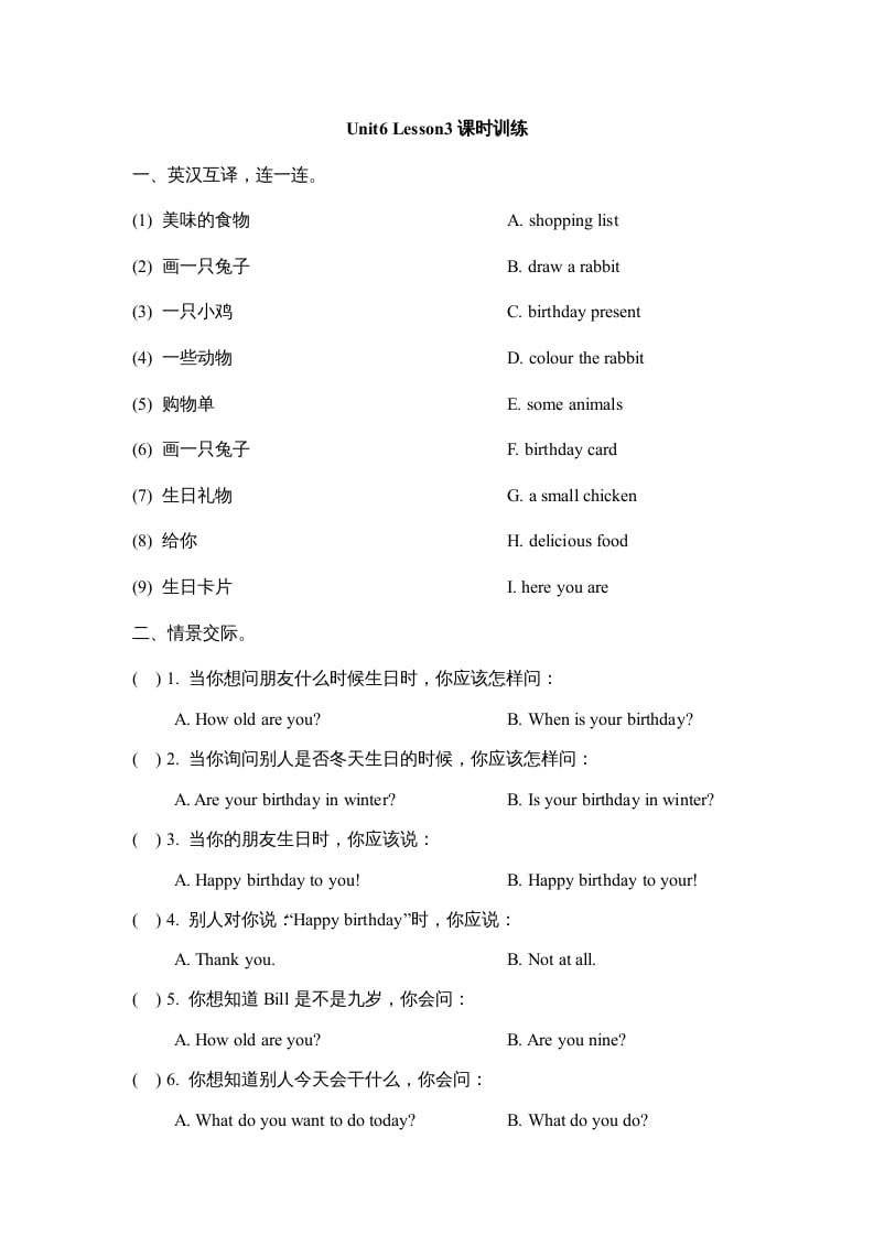 三年级英语上册Unit6_Lesson3课时训练（人教版一起点）-淘课榜