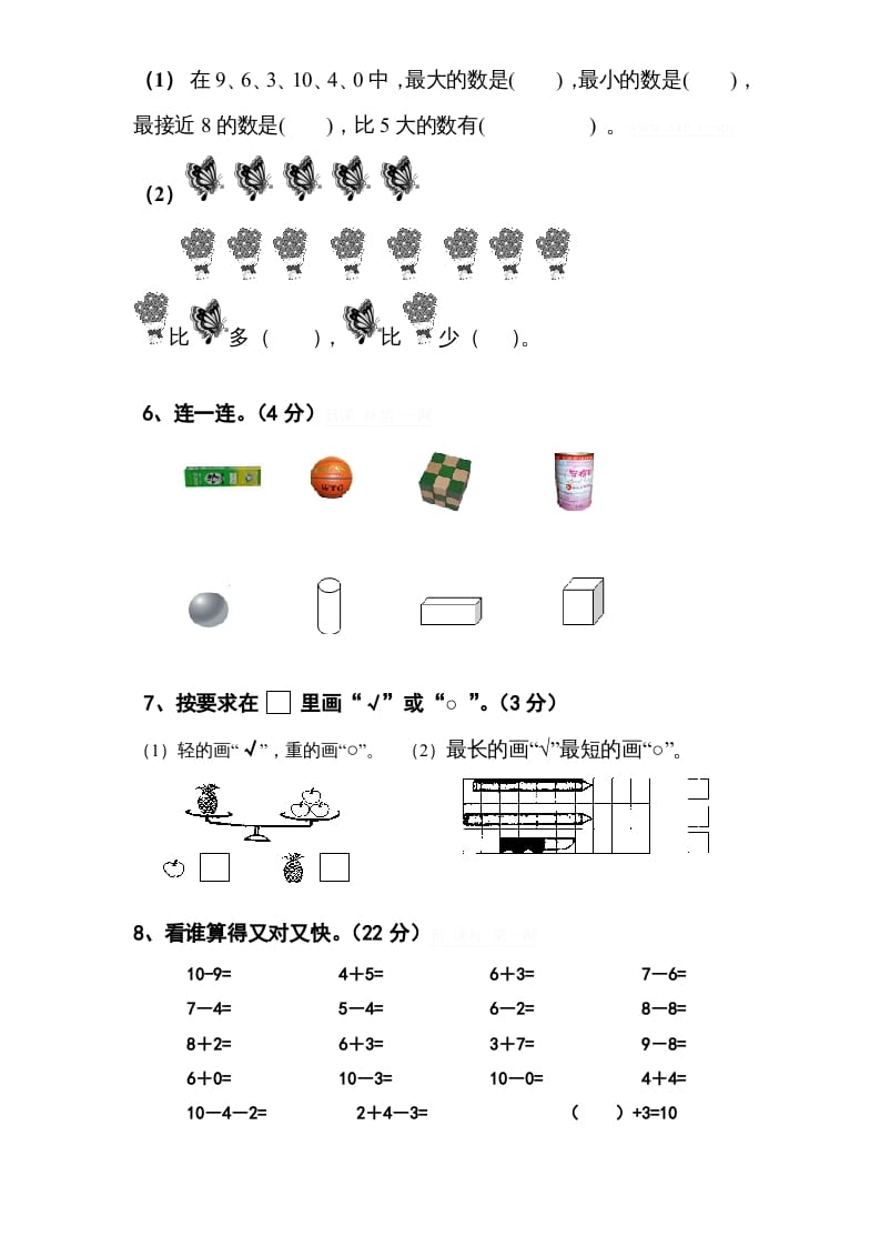 图片[2]-一年级数学上册期中试题(11)（苏教版）-淘课榜