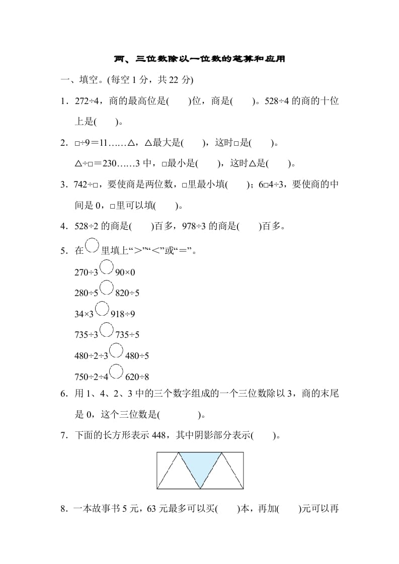 三年级数学上册专项复习卷2（苏教版）-淘课榜