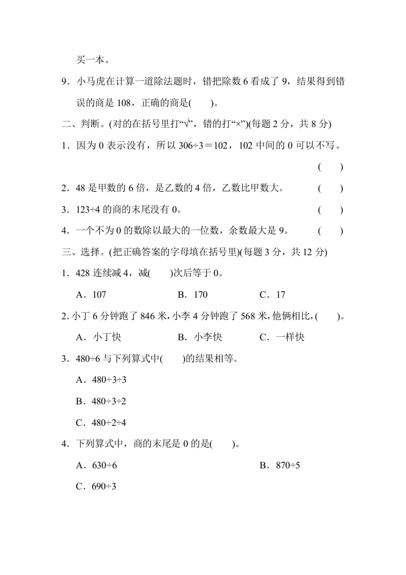 图片[2]-三年级数学上册专项复习卷2（苏教版）-淘课榜