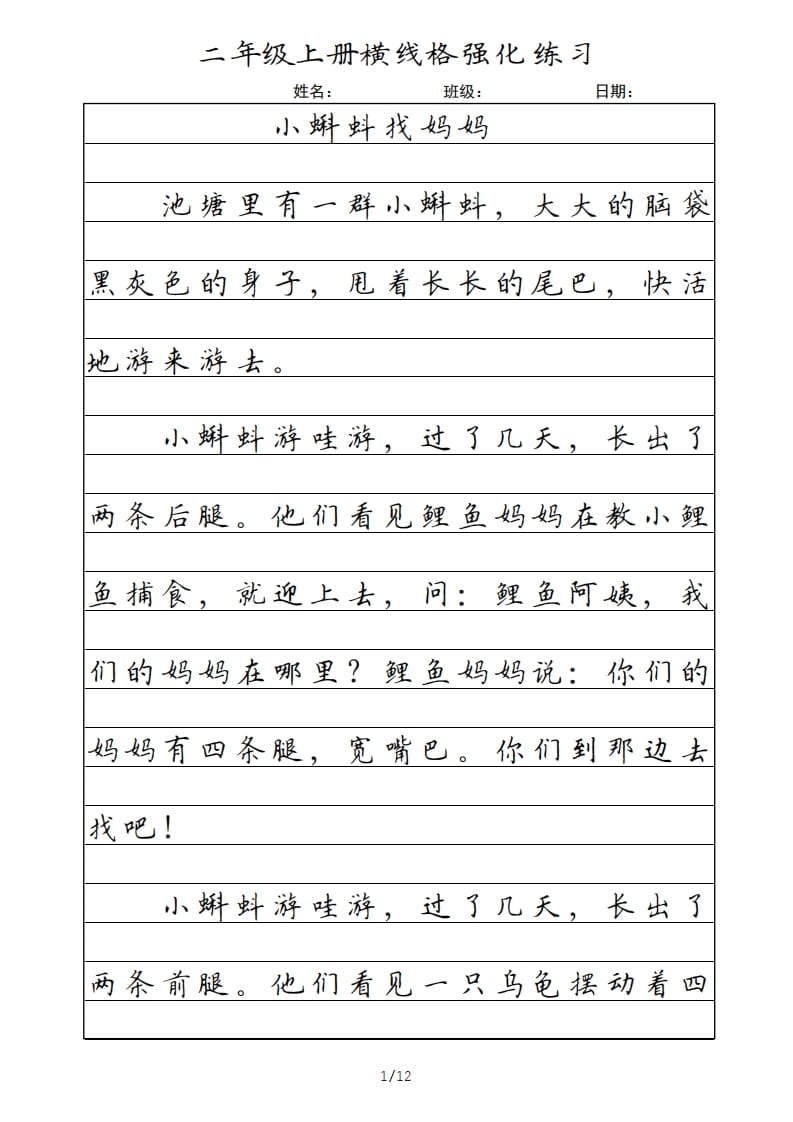 二年级语文上册横线格（部编）-淘课榜