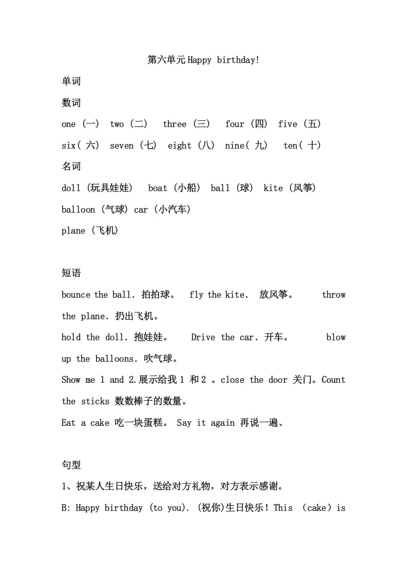 三年级英语上册Unit6单元复习（人教PEP）-淘课榜