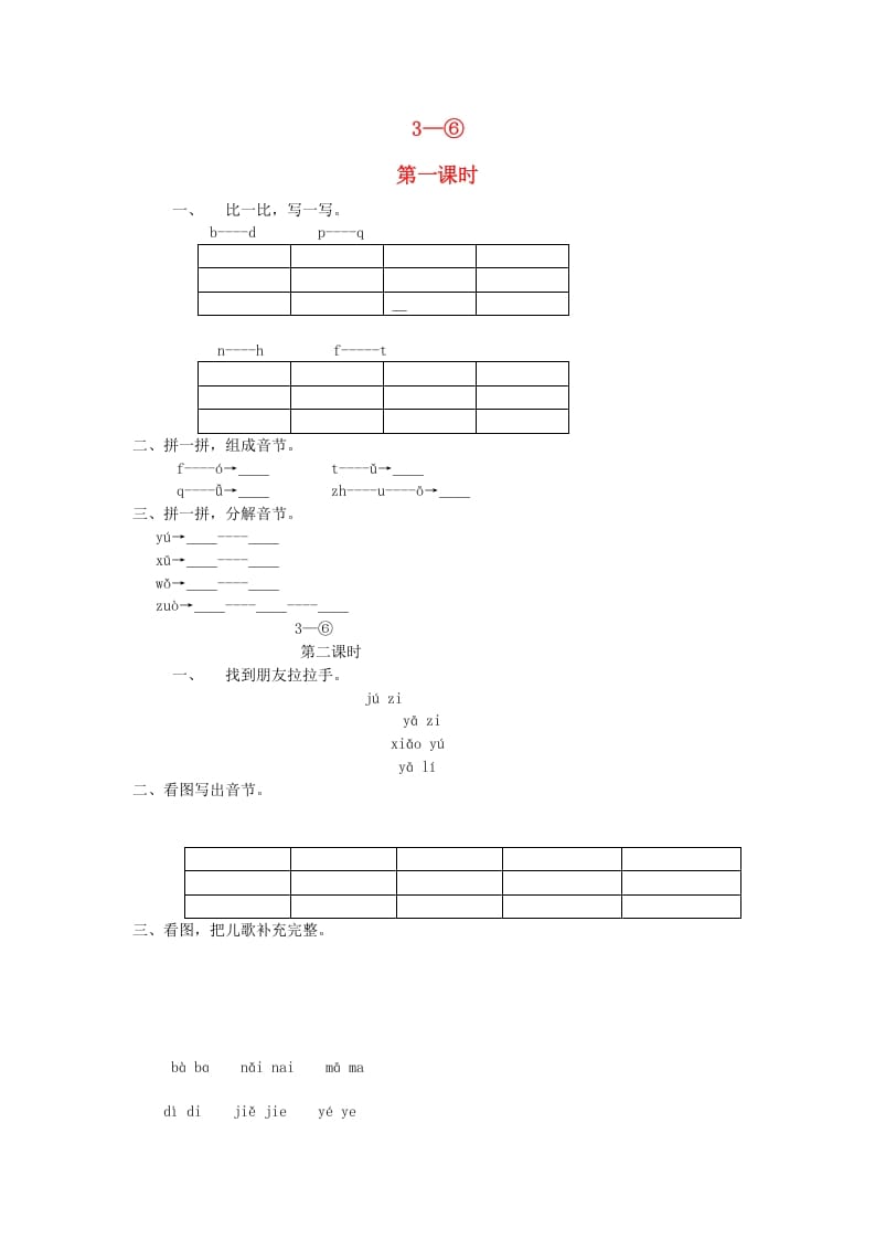 一年级语文上册4.dtnl练习2（部编版）-淘课榜