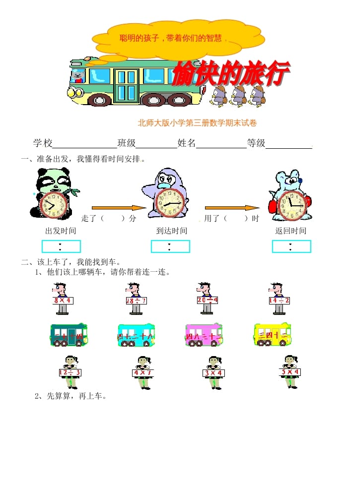 二年级数学上册期末试卷3（北师大版）-淘课榜