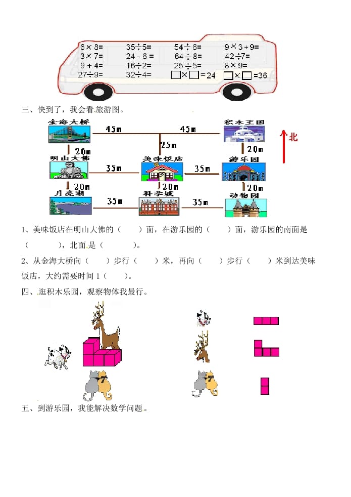 图片[2]-二年级数学上册期末试卷3（北师大版）-淘课榜