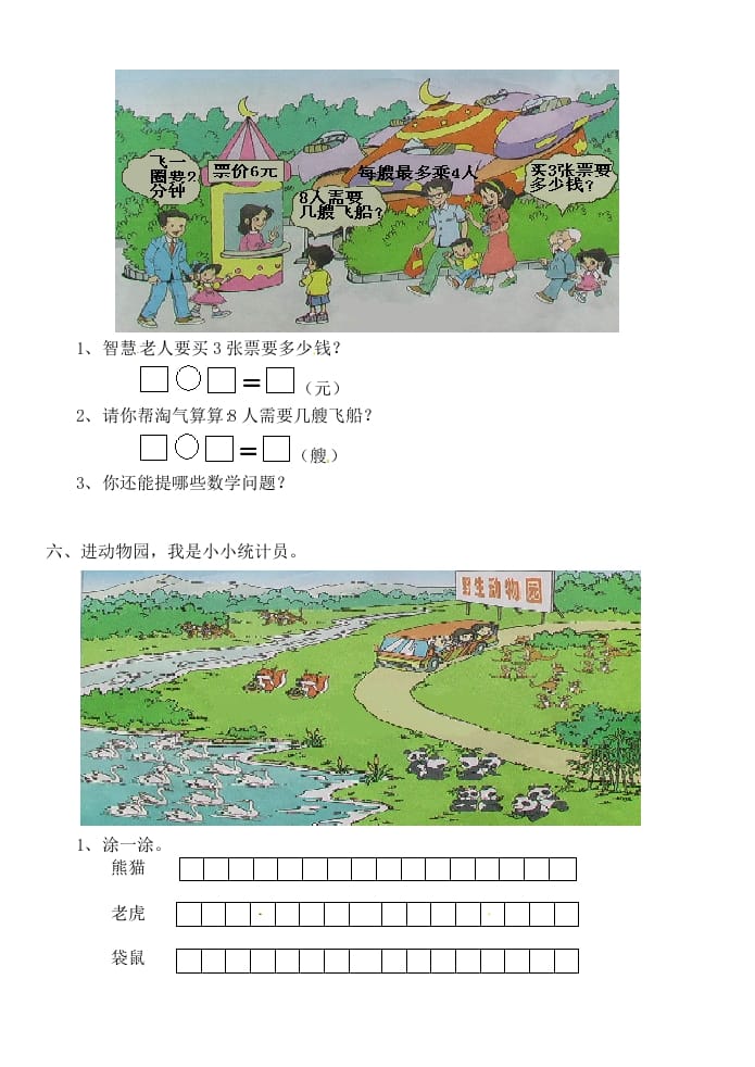 图片[3]-二年级数学上册期末试卷3（北师大版）-淘课榜