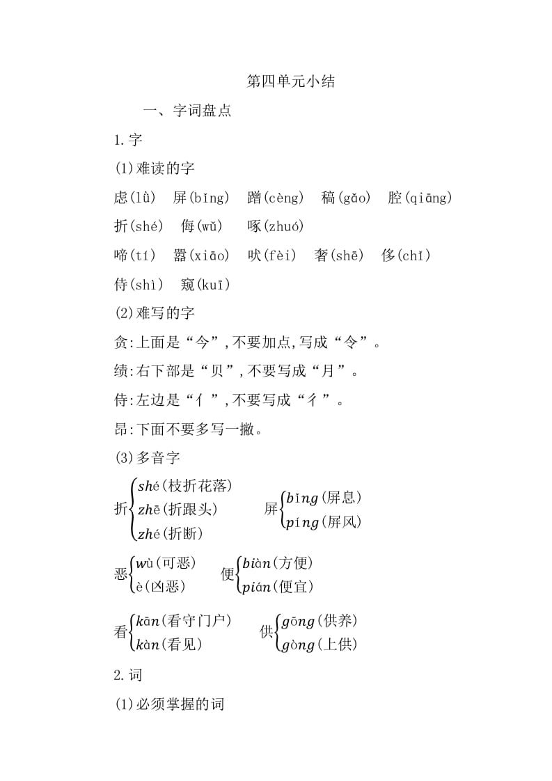 四年级语文下册第四单元知识小结-淘课榜