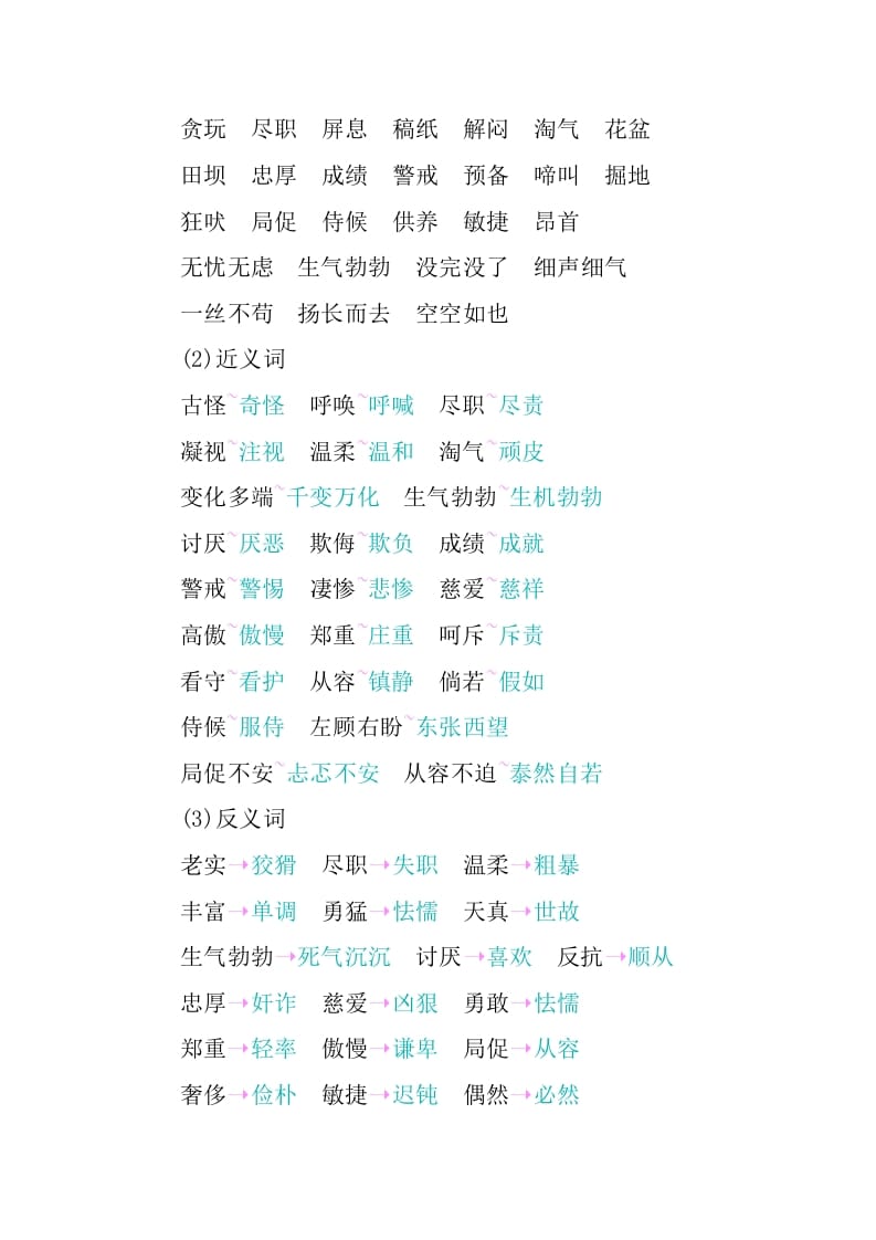图片[2]-四年级语文下册第四单元知识小结-淘课榜