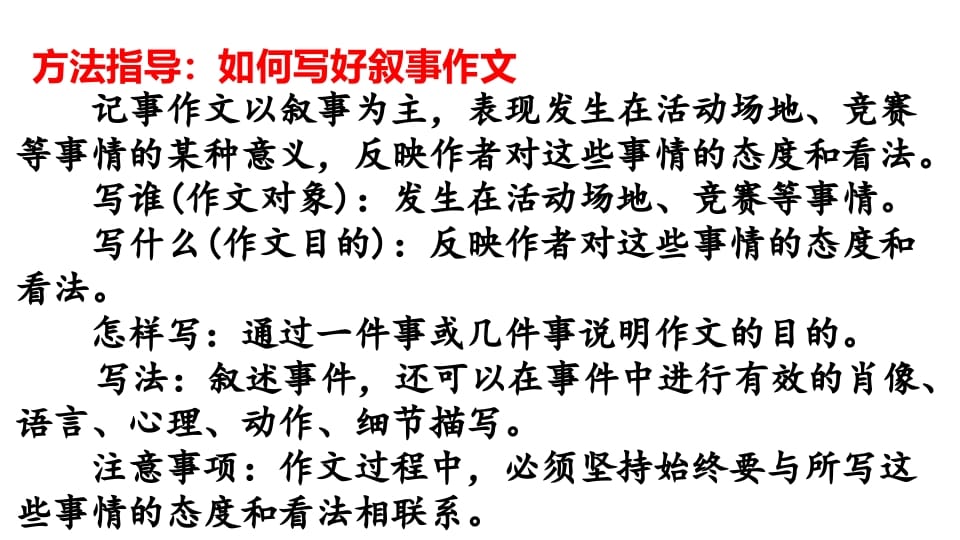 图片[3]-六年级语文上册习作指导专项复习（部编版）-淘课榜