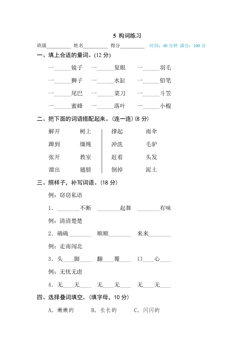 三年级语文下册5构词练习-淘课榜