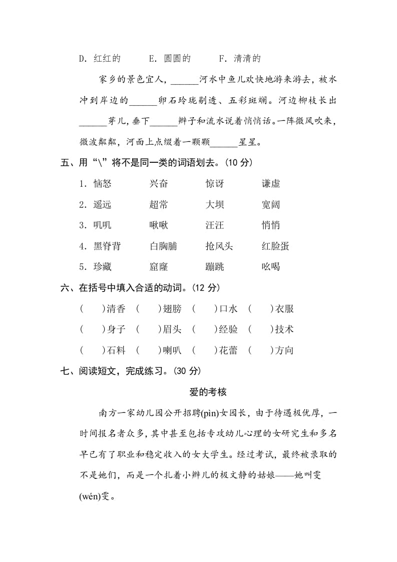 图片[2]-三年级语文下册5构词练习-淘课榜