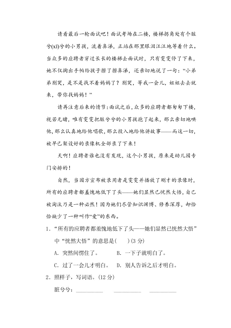 图片[3]-三年级语文下册5构词练习-淘课榜