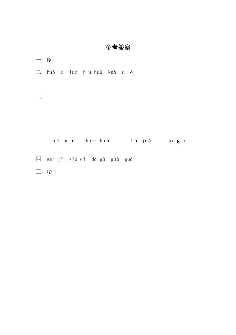 图片[2]-一年级语文上册5《gkh》同步练习（部编版）-淘课榜