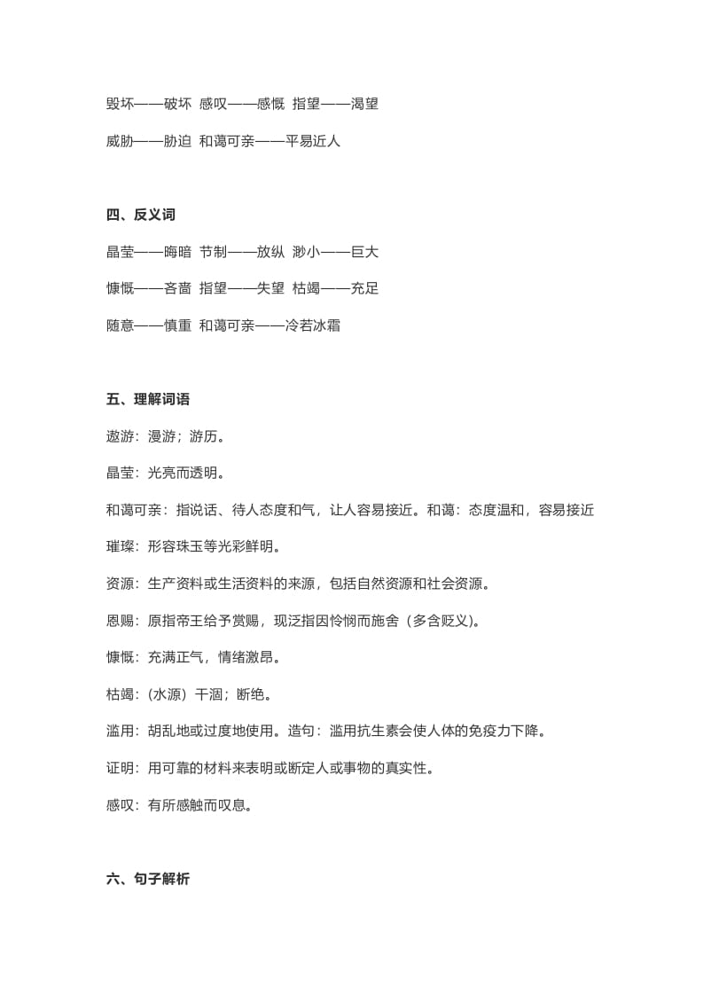 图片[2]-六年级语文上册课文第19课《只有一个地球》（部编版）-淘课榜