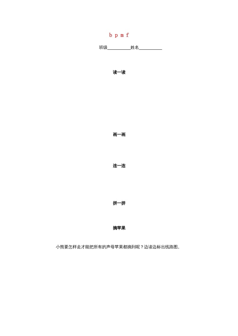 一年级语文上册3.bpmf练习3（部编版）-淘课榜