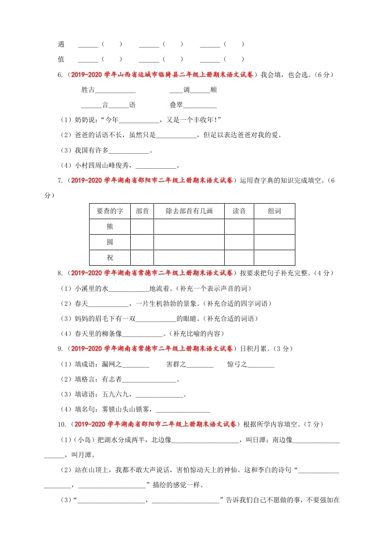 图片[2]-二年级语文上册（期末试题）(25)（部编）-淘课榜