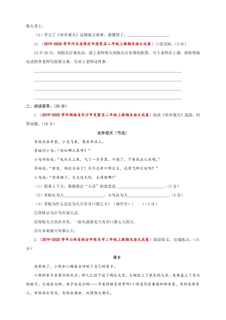 图片[3]-二年级语文上册（期末试题）(25)（部编）-淘课榜