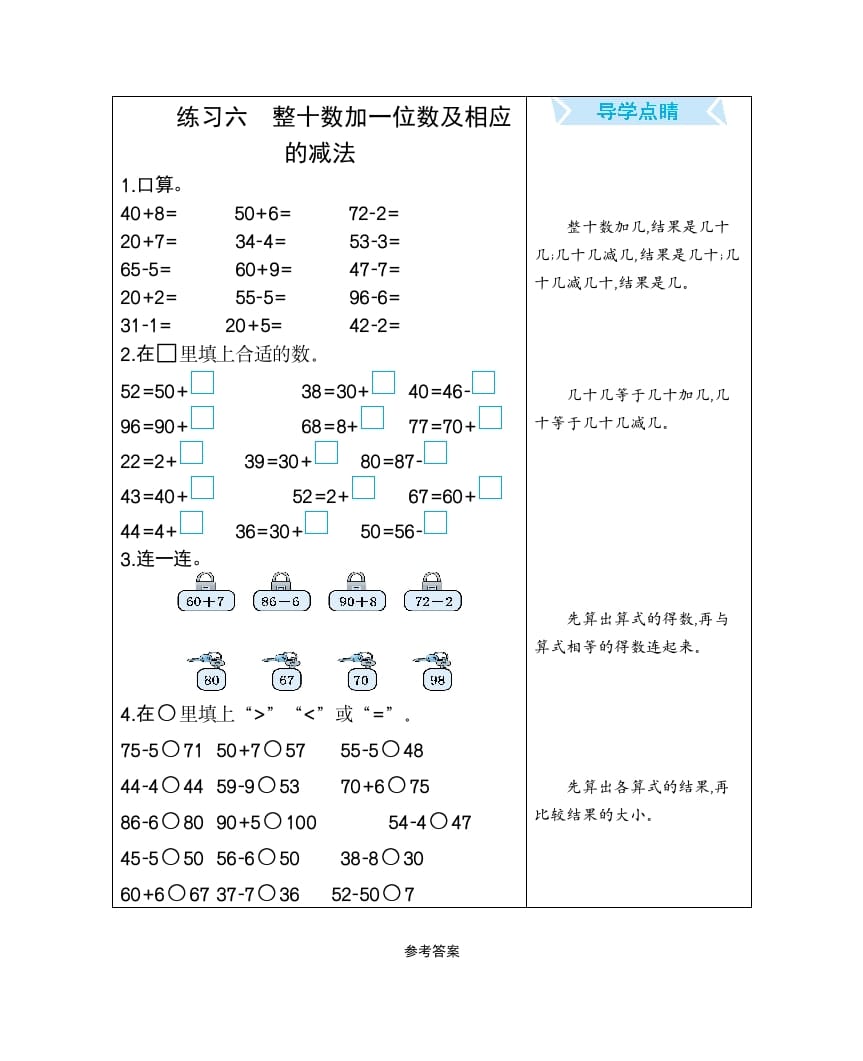 一年级数学下册练习六整十数加一位数及相应的减法-淘课榜
