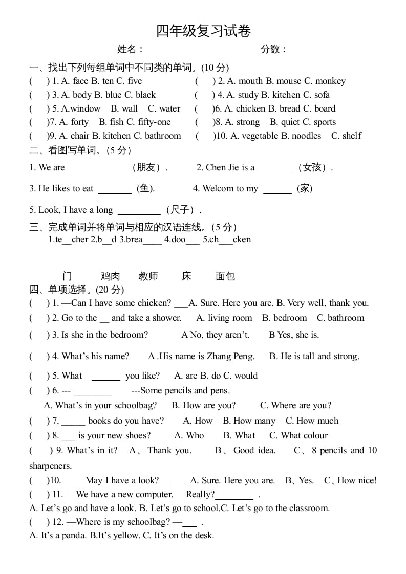四年级英语上册期末测试卷4（人教PEP）-淘课榜