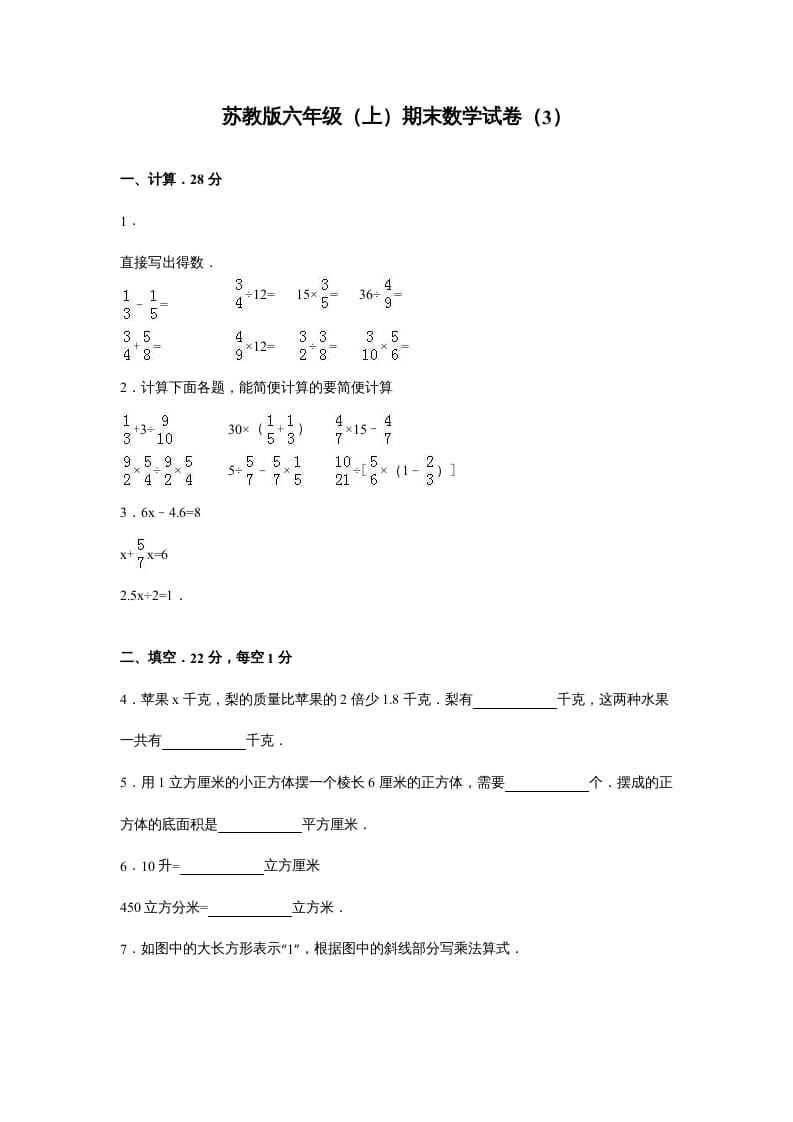 六年级数学上册苏教版六年级上学期期末测试卷5期末检测试卷（苏教版）-淘课榜
