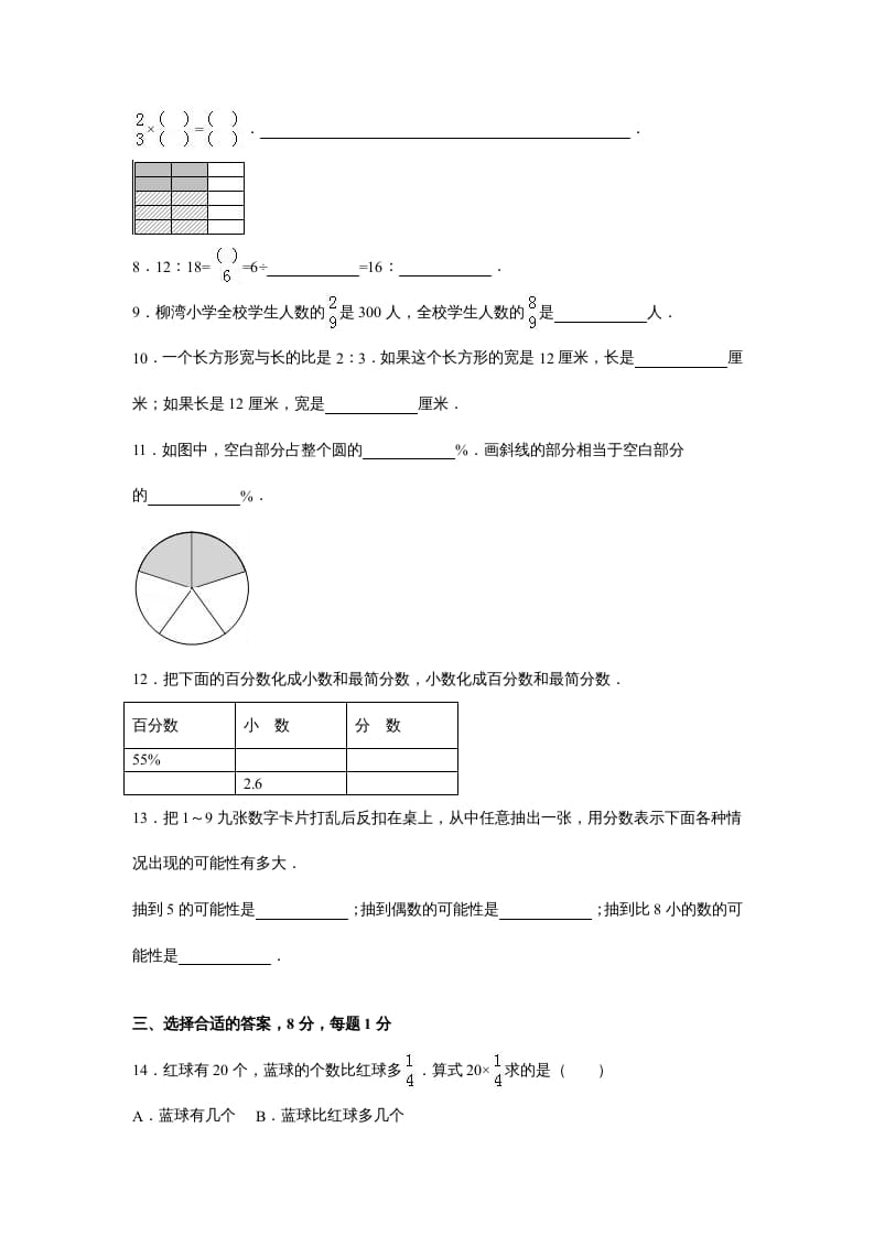 图片[2]-六年级数学上册苏教版六年级上学期期末测试卷5期末检测试卷（苏教版）-淘课榜
