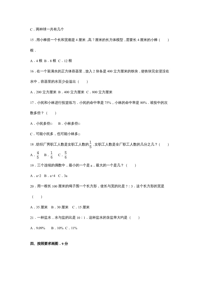 图片[3]-六年级数学上册苏教版六年级上学期期末测试卷5期末检测试卷（苏教版）-淘课榜