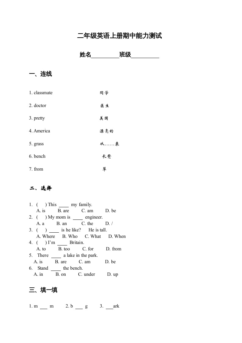 二年级英语上册期中能力测试（人教版一起点）-淘课榜