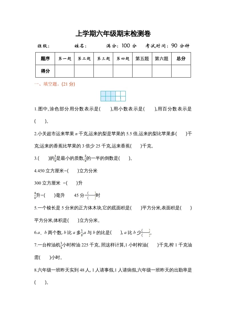 六年级数学上册苏教版六年级上学期期末测试卷1期末检测试卷（苏教版）-淘课榜