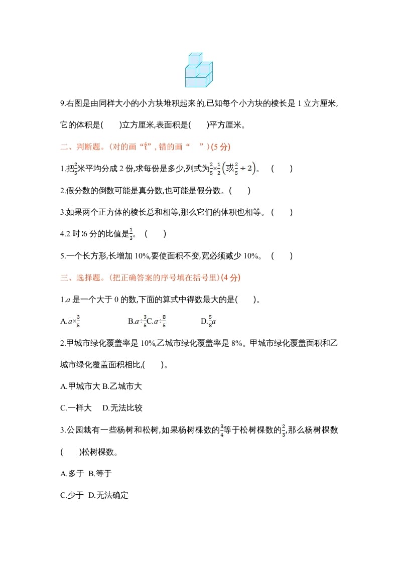 图片[2]-六年级数学上册苏教版六年级上学期期末测试卷1期末检测试卷（苏教版）-淘课榜