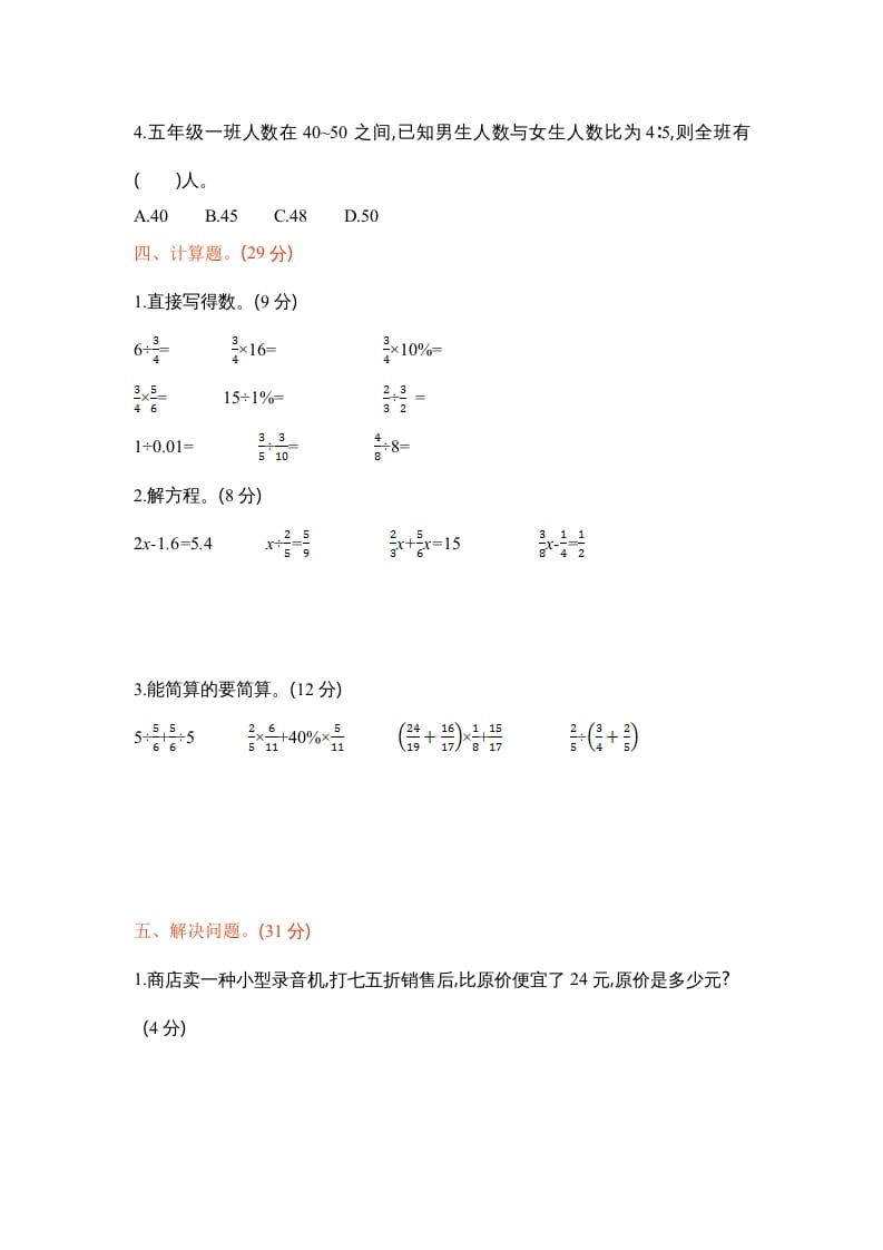 图片[3]-六年级数学上册苏教版六年级上学期期末测试卷1期末检测试卷（苏教版）-淘课榜