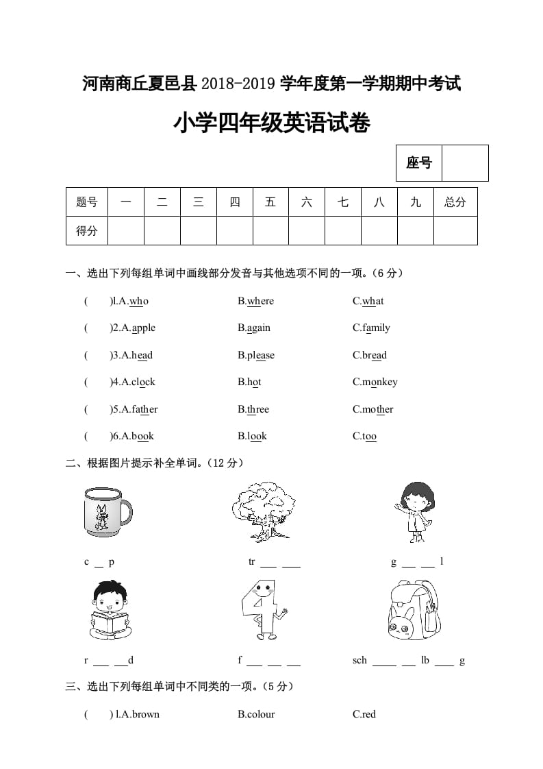 四年级英语上册河南商丘夏邑县期中考试小学试卷（人教PEP）-淘课榜