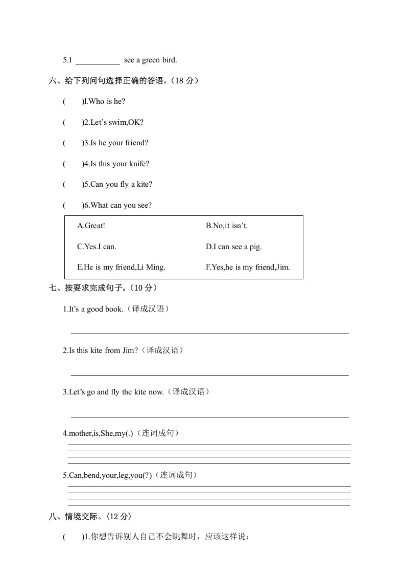 图片[3]-四年级英语上册河南商丘夏邑县期中考试小学试卷（人教PEP）-淘课榜