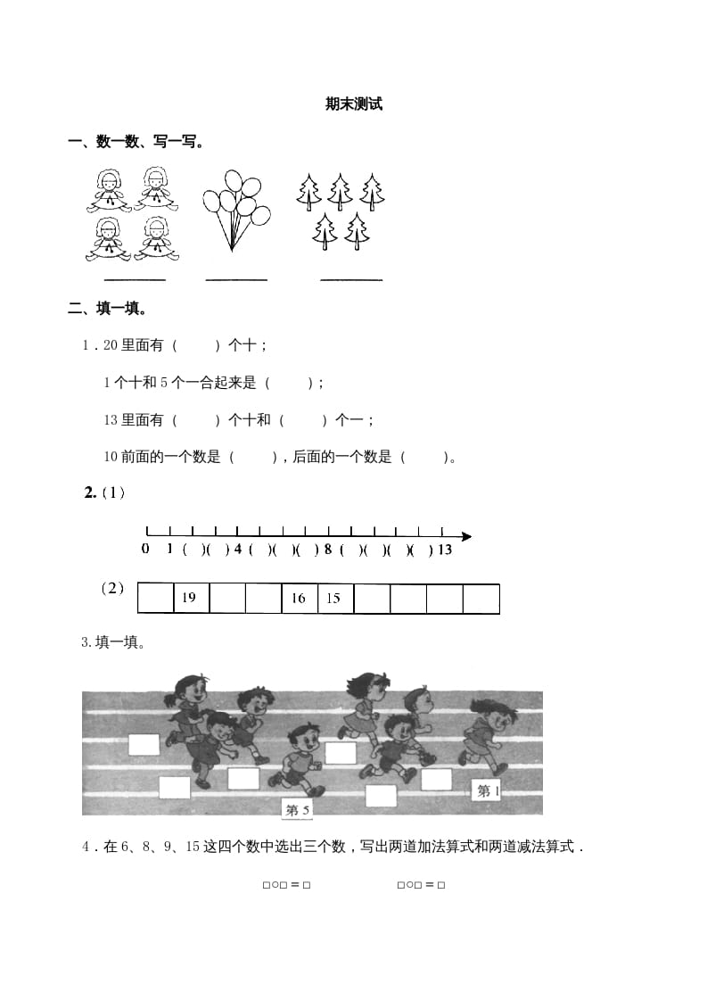 一年级数学上册期末测试卷3（苏教版）-淘课榜